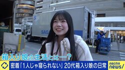 「1人じゃ寝られない」超過保護な“箱入り娘”アイドルの日常 母「ちゃんと洗えてるかな」と一緒に風呂でダブルチェック