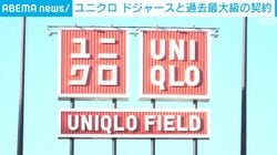 ユニクロ ドジャースと過去最大級の契約