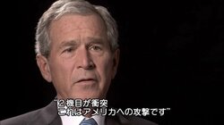 ブッシュ元大統領が明かす9.11当日の心境「あんな無力感はない」