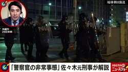 沖縄の警察署襲撃 “反撃しなかった”ワケを元刑事が解説 「意図的に警棒で殴ったという無意識の先入観」が暴動を招いたとの指摘も