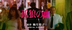 「獲るか獲られるか」 命を懸ける男たち…映画『孤狼の血』よりWEB限定動画が解禁