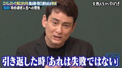 野口健、エベレスト登頂の失敗と成功から学んだこと「人生はトータルで考えればいい」
