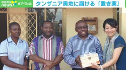 アフリカで「子どもの薬代をちょうだい」と言われたら…？「持続可能な支援」を考える 日本古来の「置き薬」で広める健康管理