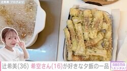辻󠄀希美、大量に作った16歳長女・希空さんが好きな夕飯の一品