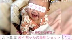 北斗晶の義娘・凛、4カ月の娘の最新ショットを公開「やばっっっっかわいすぎる」
