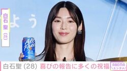 白石聖（28）、肩ひもの見える水着姿を披露「アングルよくてサイコーの1枚」「大人の聖ちゃんキレイすぎですね」などの反響