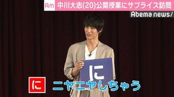 中川大志、“愛の告白”で生徒ら歓喜　『虹色デイズ』キャストが高校にサプライズ訪問