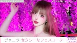 “カスタム総工費3億5000万円”美容整形タレント・ヴァニラ、胸元大胆デザインのフェスコーデに絶賛の声「お人形さんみたい」