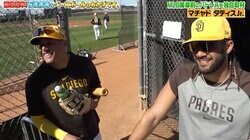 MLBの“問題児”お騒がせメジャーリーガーが絡んできた！イカつすぎる選手に石橋貴明が取り囲まれる瞬間　超スーパースターたちが熱烈大歓迎