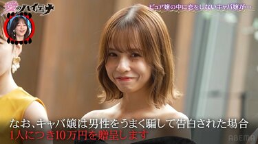 キャバ嬢とバレずに告白されたら10万円」疑心暗鬼になる恋愛企画にニューヨークら大興奮「おもろっ！」「みんな怪しいな」 | バラエティ | ABEMA  TIMES | アベマタイムズ