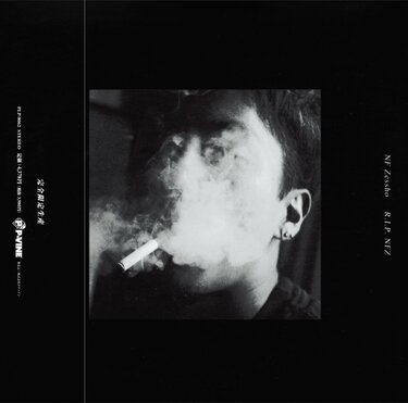 NF Zesshoの2018年作『R.I.P. NFZ』と2019年作『Bad Vibes Only』の帯