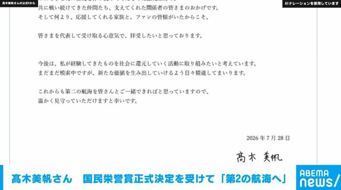 高木美帆さんの公式X