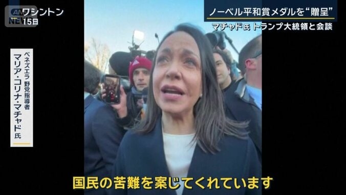 ベネズエラ野党指導者　マリア・コリナ・マチャド氏