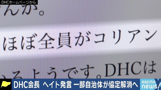 「買うのか、買わないのか。メディアを含め日本国民全体が問われている」DHC会長“ヘイト発言”に波紋 2枚目
