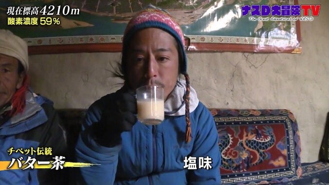 ナスD、チベット族の秘境に潜入！ “バター茶”の料金に「これは異文化」 1枚目