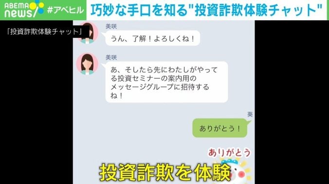 「卒業式以来だね、元気にしてる？」“投資詐欺体験チャット”で学ぶダマされない方法 1枚目