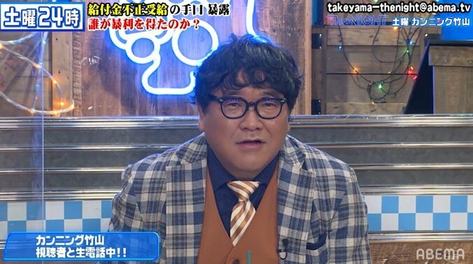 持続化給付金の不正受給で自首!? 実態を知る男性とカンニング竹山が生電話 1枚目