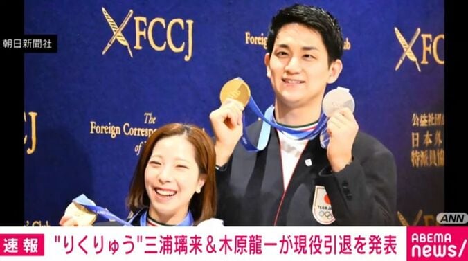 三浦璃来選手、木原龍一選手