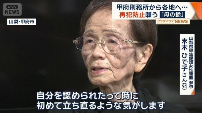 山梨県更生保護女性連盟　参与　末木ひで子さん