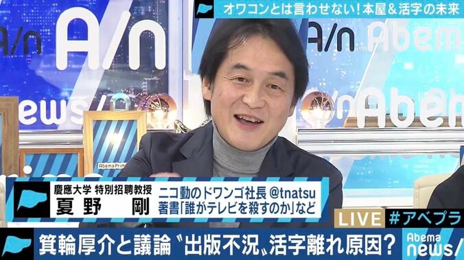 大型書店までもが閉店…“出版不況”の打開策は?「電子書籍や活字離れのせいではない。思考停止をやめて、ミクロな努力を」箕輪厚介氏 3枚目