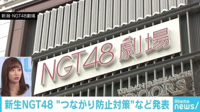 「すべてが遅い。ファンは甘くない」NGT48の再発防止策に柴田阿弥が苦言 1枚目