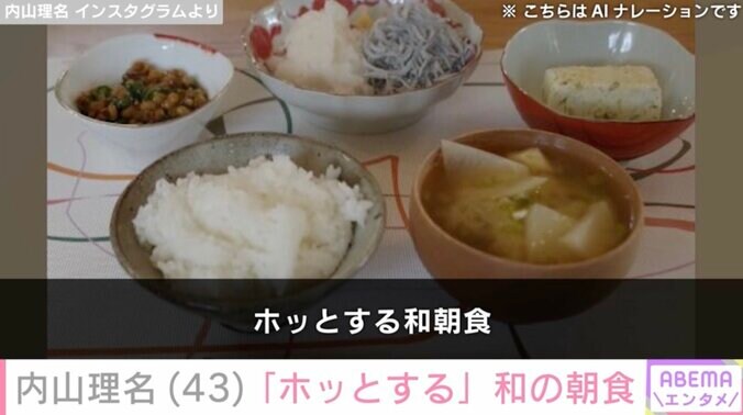 【写真・画像】吉田栄作（56）に作った愛妻弁当が話題・内山理名（43）「ホッとする」手作りの和朝食を披露　2枚目
