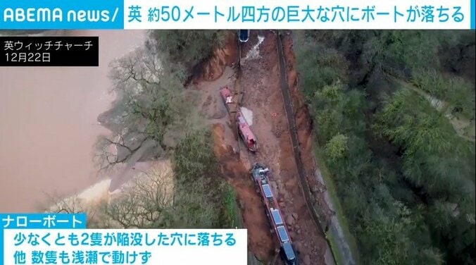 巨大な陥没穴に落ちた2隻