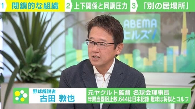 「昔は良かった」は通用しない…古田敦也氏と考える 日大アメフト・安楽投手パワハラ・宝塚問題 「閉鎖的組織」と上下関係 1枚目