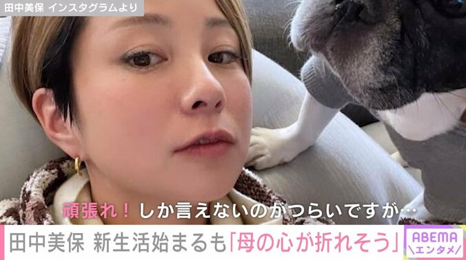 田中美保、毎日大泣きで幼稚園に行く子どもたちへの心情吐露 「母の心が折れそうです」 1枚目