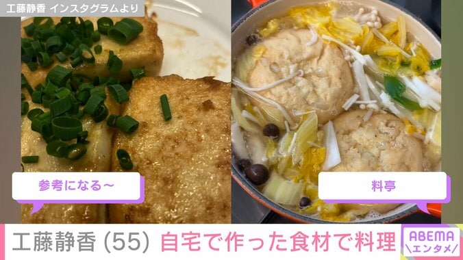 【写真・画像】工藤静香(55)“すんごい豪邸”と話題の自宅で作った食材で料理「料亭」「めっちゃ美味しそう」などの声　2枚目