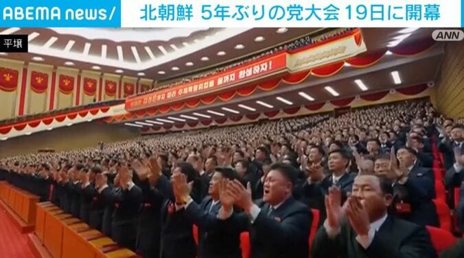 朝鮮労働党の党大会の様子