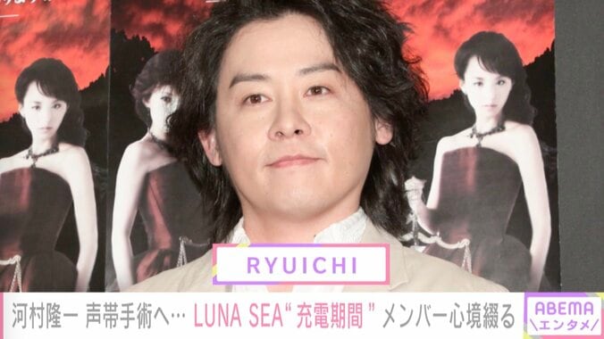 「胸が熱くなり、涙が溢れそうに」河村隆一、声帯手術を決断 LUNA SEAは“充電期間”に 1枚目