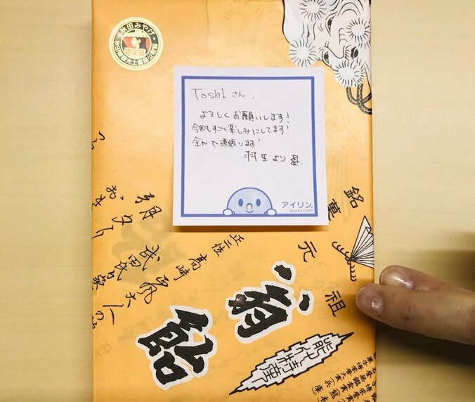 龍玄とし（Toshl XJAPAN）、羽生結弦からの手紙付き差し入れに感激「お心配りの天才」 1枚目