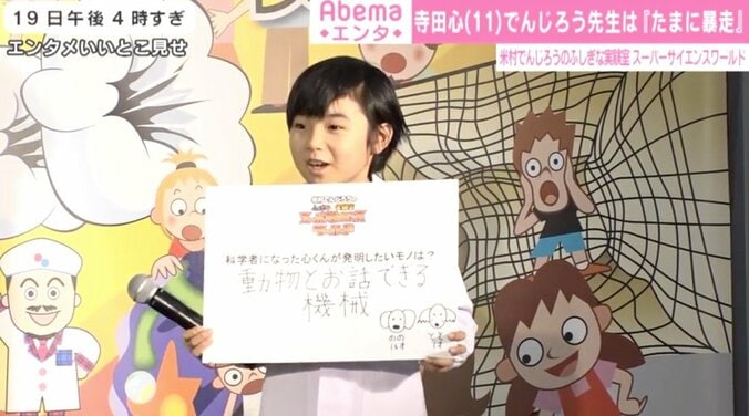 でんじろう先生、寺田心の利発な受け答えに感心「難しい言葉知ってるね」 3枚目