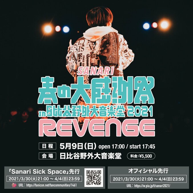 18歳 ラップアーティスト さなり、5月9日(日)日比谷野外大音楽堂にて 「さなり春の大感謝祭 2021 リベンジ」 開催決定！ 1枚目