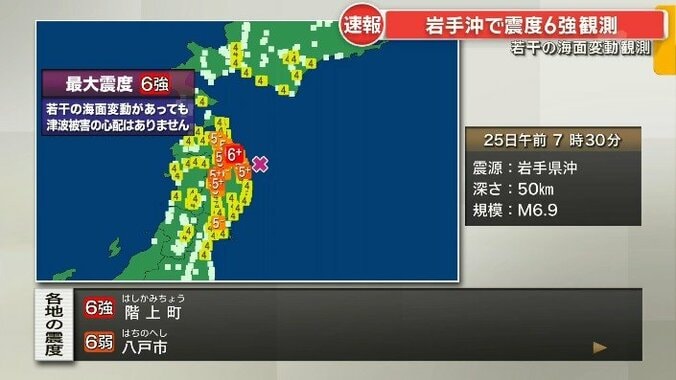【情報まとめ】青森県で震度6強　東北新幹線は全線で運転再開　気象庁「北海道・三陸沖後発地震注意情報」の発表なし 16枚目