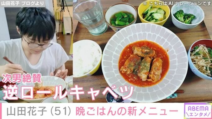 山田花子の息子と逆ロールキャベツ