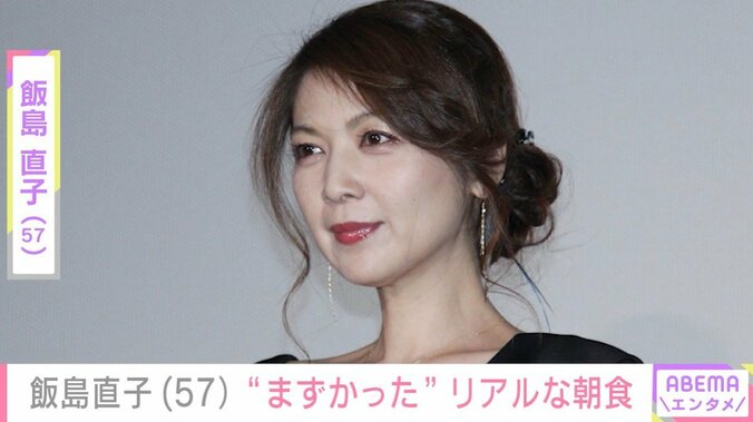 飯島直子（57）