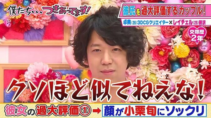 外国人美女「私の彼氏、小栗旬にソックリなんです」　カミナリたくみ「クソほど似てない」 7枚目