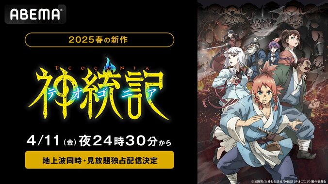 【写真・画像】新アニメ『神統記（テオゴニア）』がABEMAで地上波同時・独占配信決定！異世界ダークファンタジーが4月11日よりスタート　1枚目