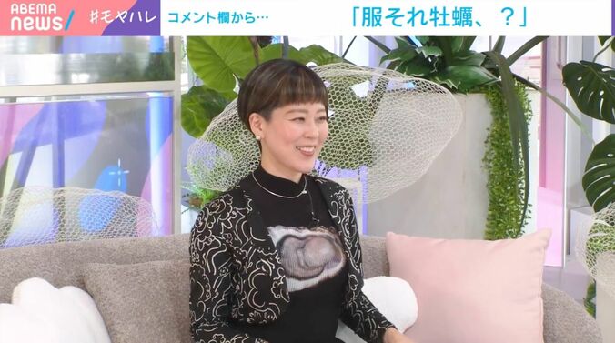 リアルな牡蠣がデザインされた斬新衣装