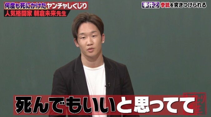 格闘家・朝倉未来、拳銃を突きつけられた過去「死んでもいいと思っていた…」 1枚目