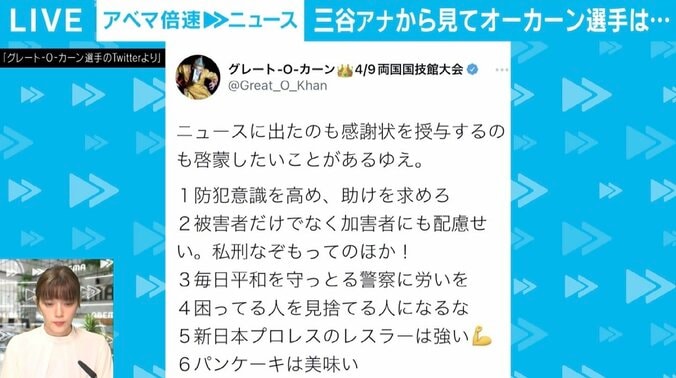 女児救出のオーカーン選手にテレ朝・三谷アナ「リング上とのギャップも素敵な部分」 母親に名前を聞かれ“一度は言ってみたかった”言葉も 3枚目