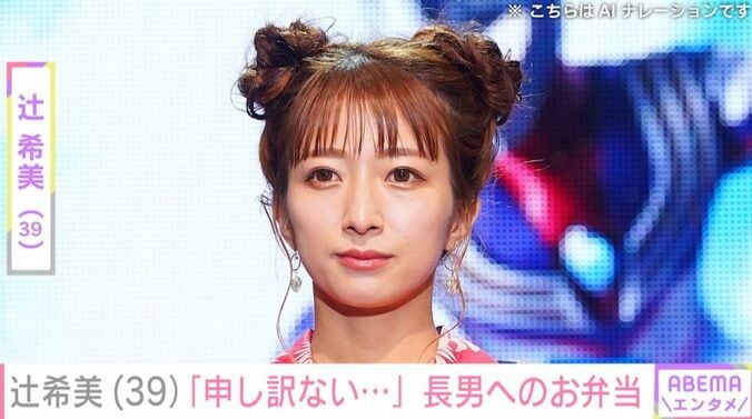辻希美