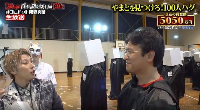 『コムドット 30時間パイから逃げ切れれば1億円！』