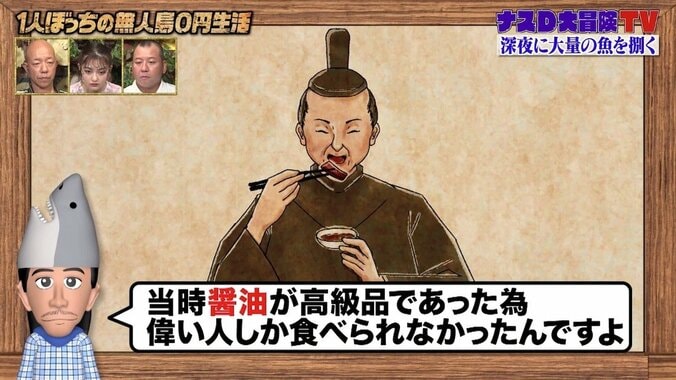室町時代、醤油は高級品だった？ 魚は刺身で食べた方がいい理由とは？ ナスDが明かす食の豆知識 3枚目