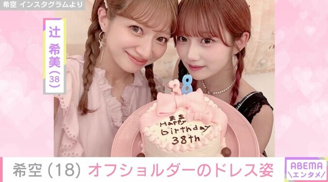 【写真・画像】辻希美の娘・希空、18歳バースデーで魅せた“オフショルドレス姿”に反響「最高の誕生日を過ごせて幸せ」　1枚目