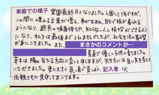 父親が書いた連絡帳