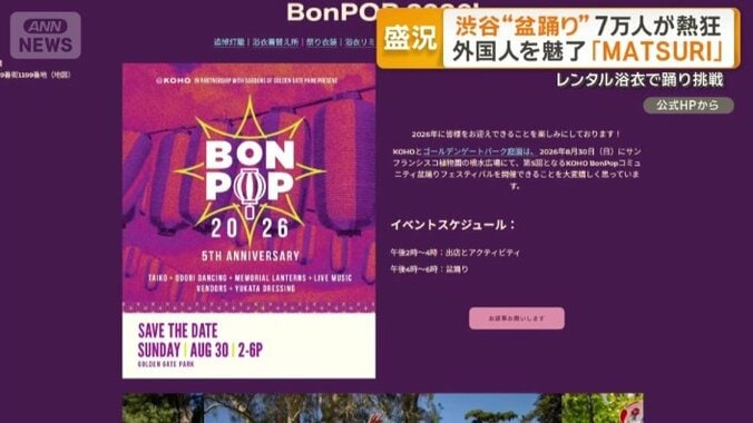 「ボンポップ」という盆踊りイベントも