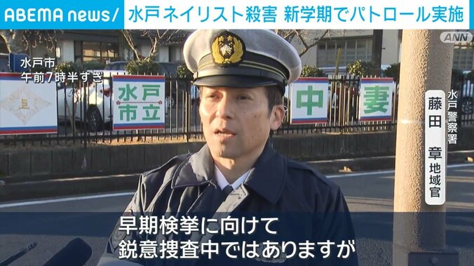 水戸警察署・藤田章地域官